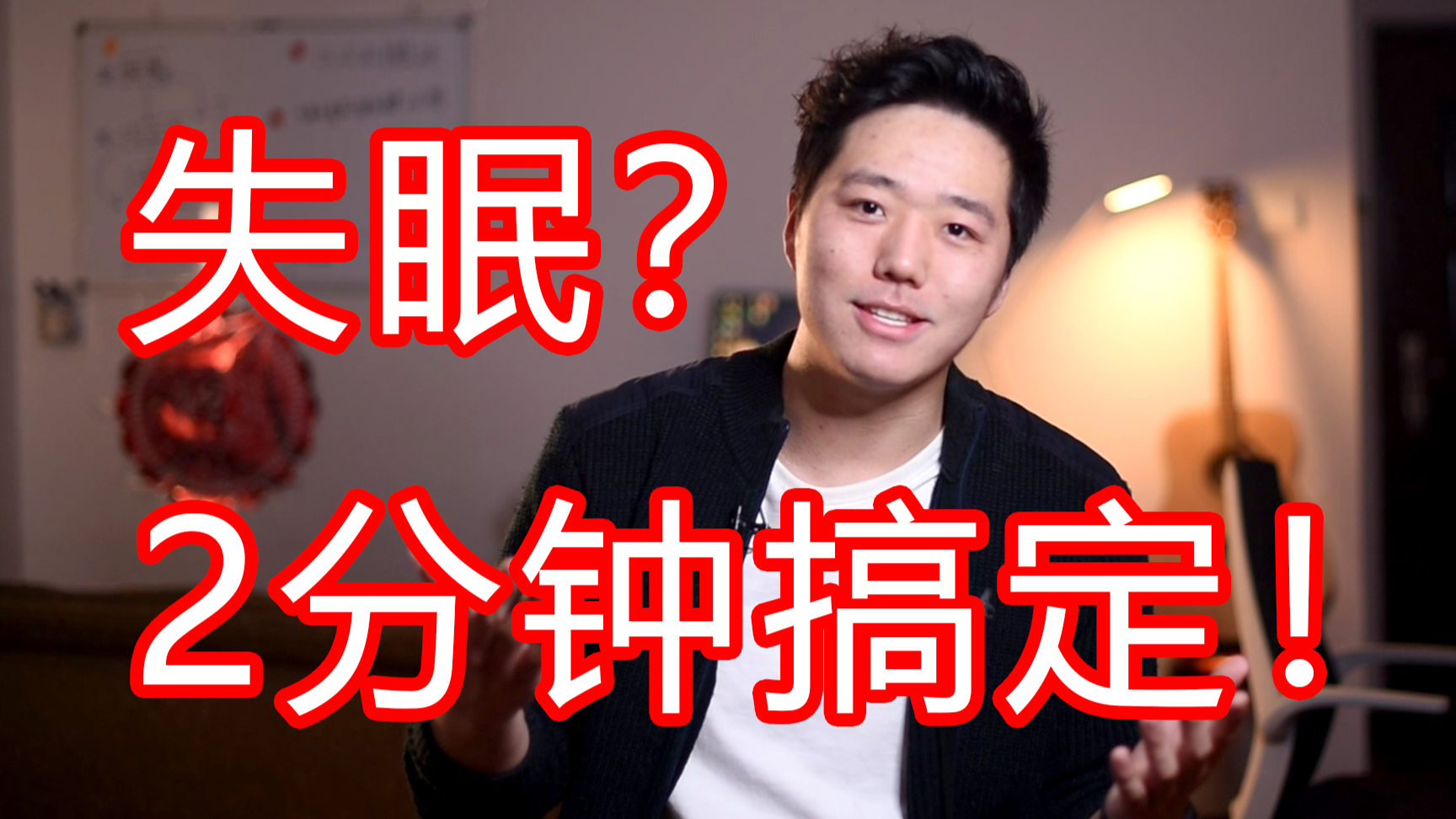失眠?2分钟搞定!睡眠专家推荐的美国海军2分钟快速入睡法(亲测有效)